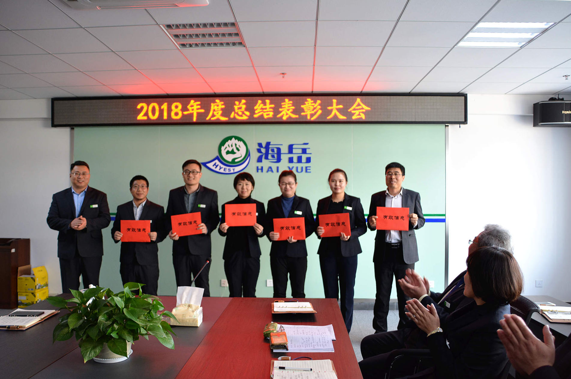 2018年度总结表彰大会－有效信息奖.jpg