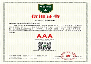 AAA信用等级证书