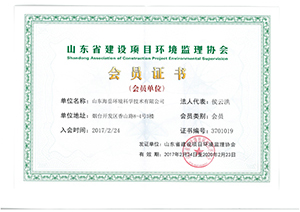 山东省环境监理协会会员单位