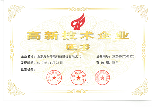 山东省高新技术企业